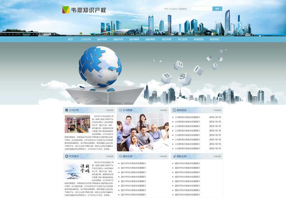 深圳韋恩科技網站改版