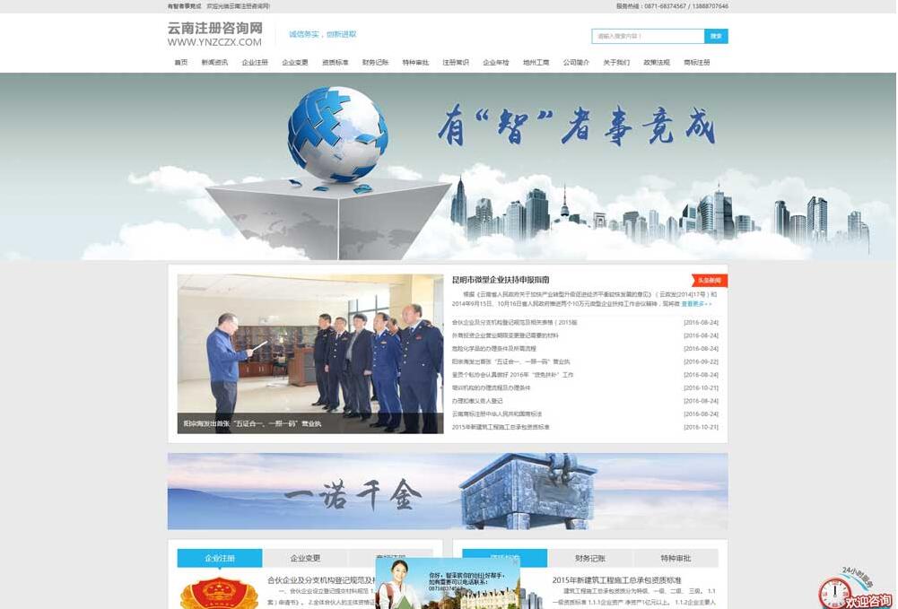 雲南(nán)智澤宸企業網站建設